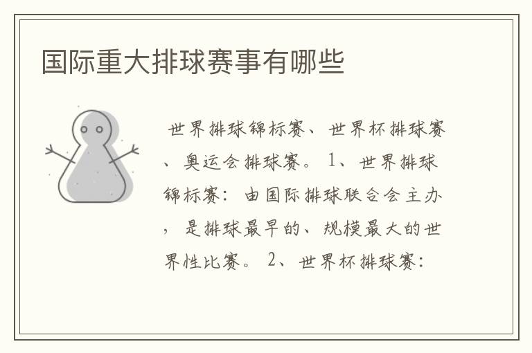 国际重大排球赛事有哪些