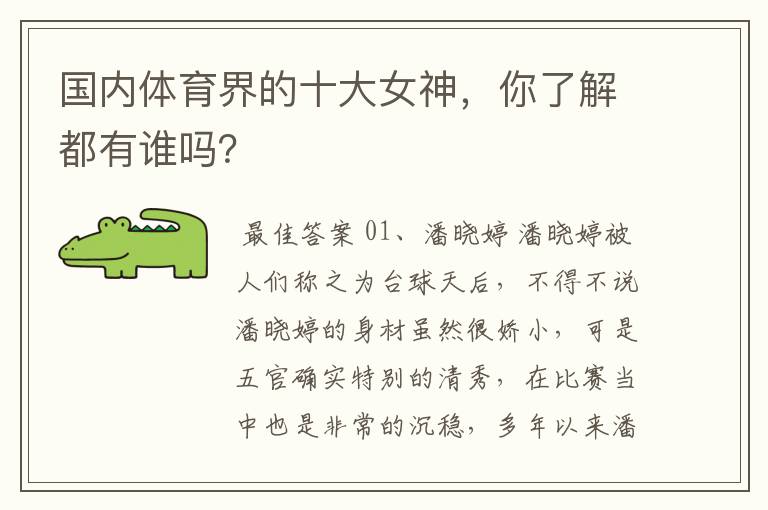国内体育界的十大女神,你了解都有谁吗?