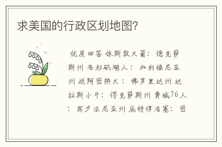 求美国的行政区划地图?