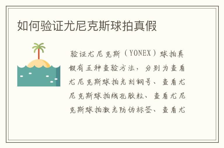 如何验证尤尼克斯球拍真假