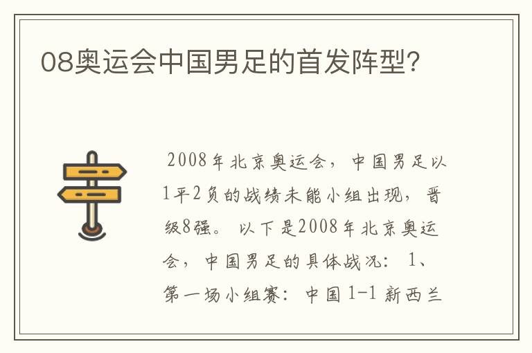 08奥运会中国男足的首发阵型？