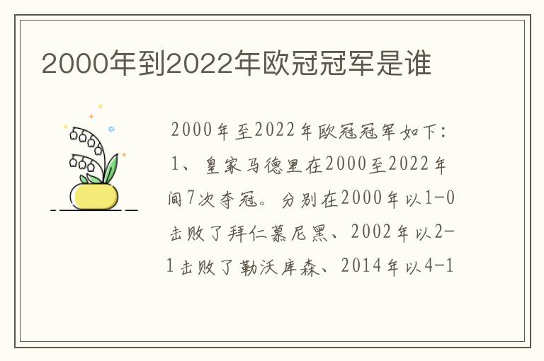 2000年到2022年欧冠冠军是谁
