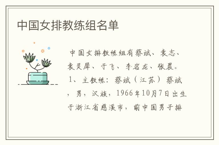 中国女排教练组名单