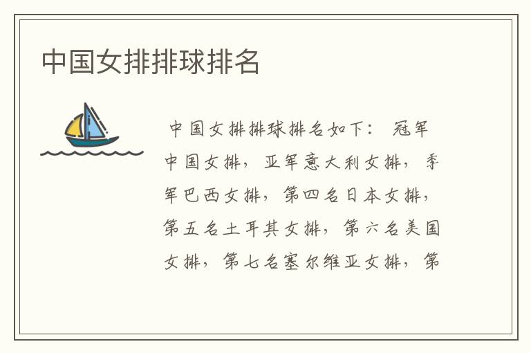 中国女排排球排名