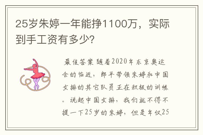 25岁朱婷一年能挣1100万,实际到手工资有多少?
