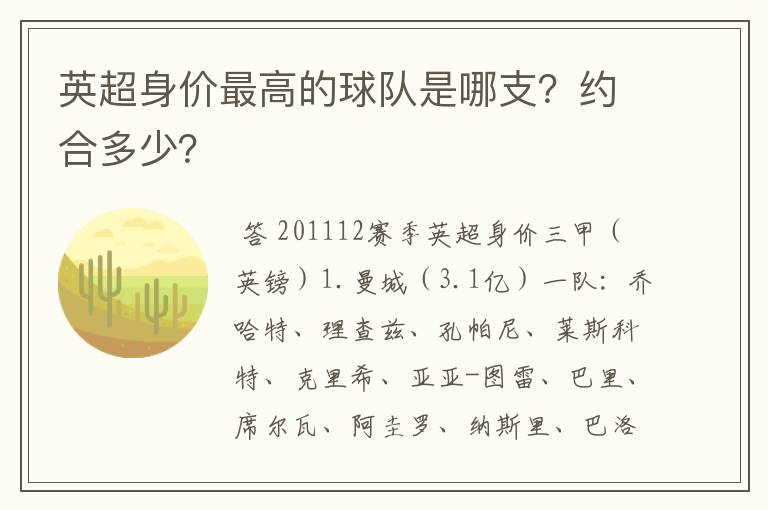 英超身价最高的球队是哪支?约合多少?