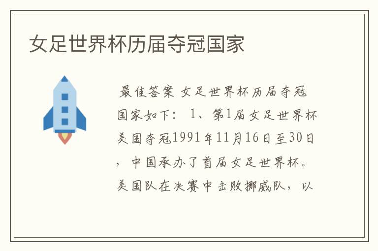 女足世界杯历届夺冠国家