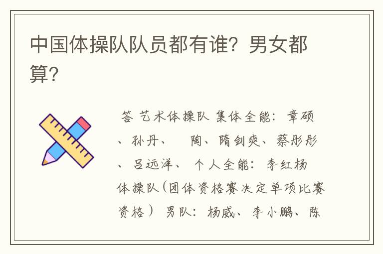 中国体操队队员都有谁?男女都算?