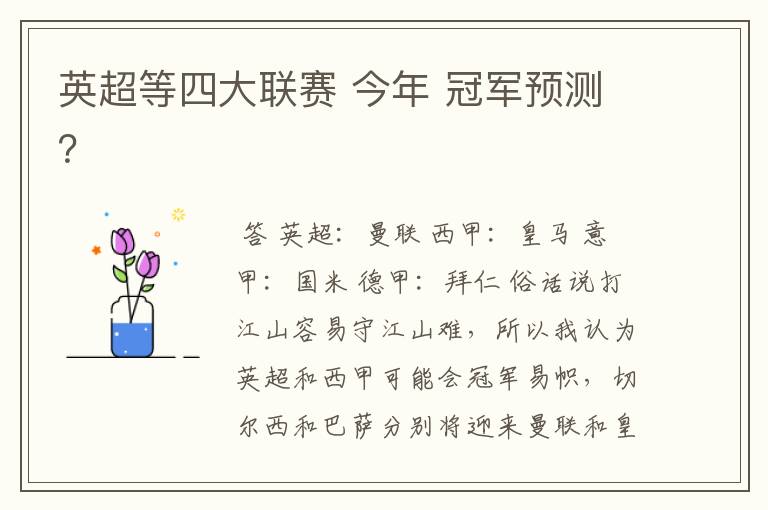 英超等四大联赛 今年 冠军预测?