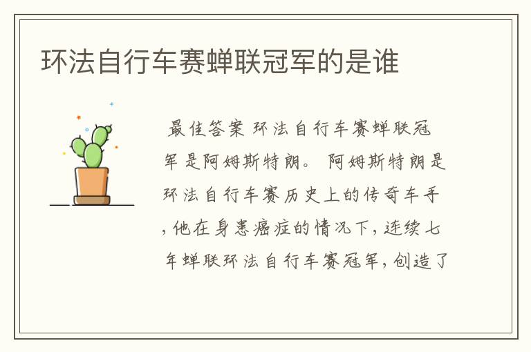 环法自行车赛蝉联冠军的是谁