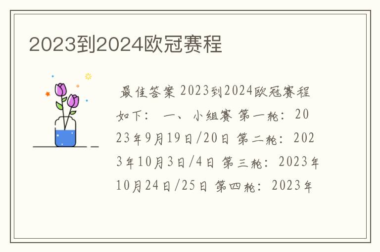 2023到2024欧冠赛程