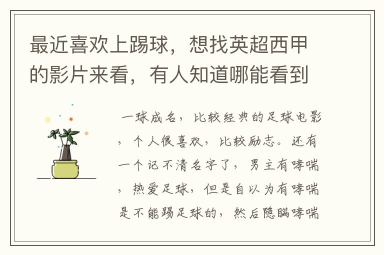 最近喜欢上踢球,想找英超西甲的影片来看,有人知道哪能看到吗