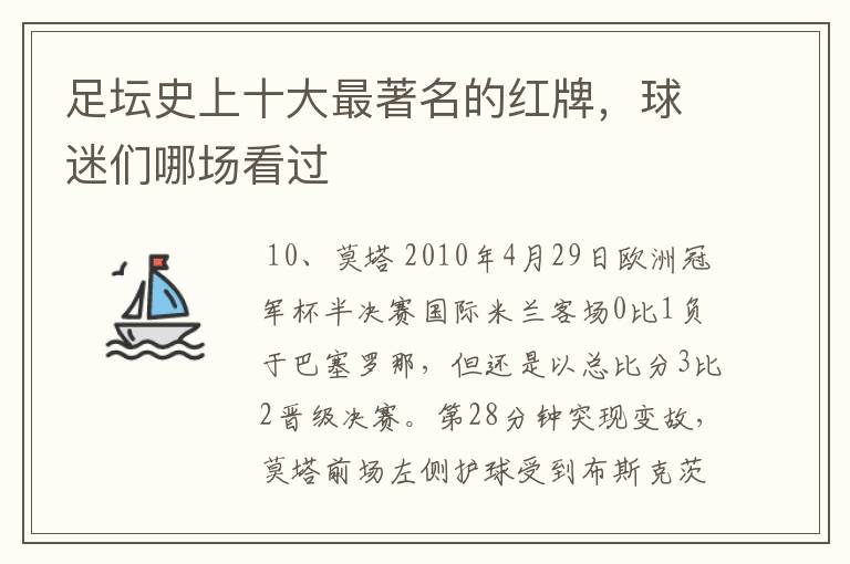 足坛史上十大最著名的红牌,球迷们哪场看过
