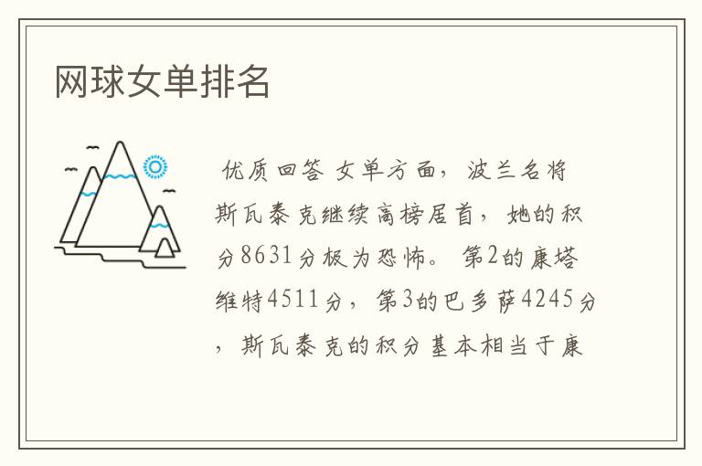 网球女单排名