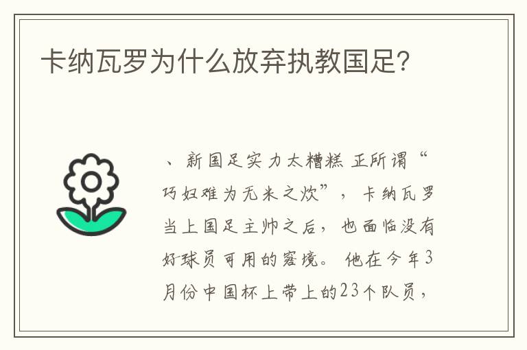卡纳瓦罗为什么放弃执教国足?