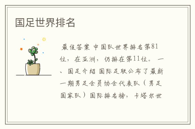 国足世界排名