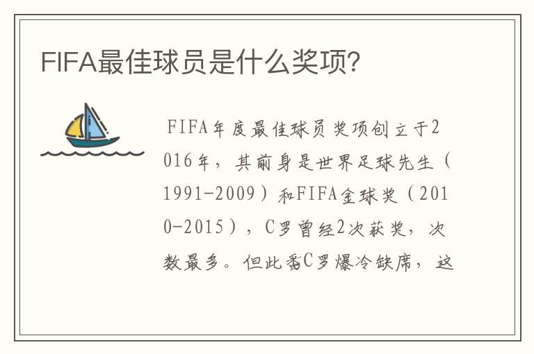 FIFA最佳球员是什么奖项?