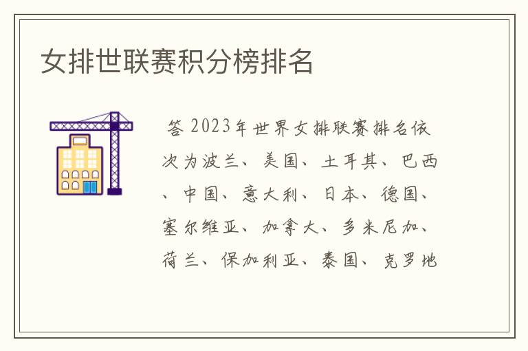女排世联赛积分榜排名