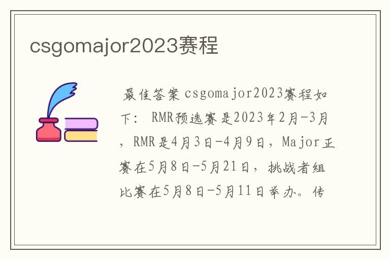 csgomajor2023赛程