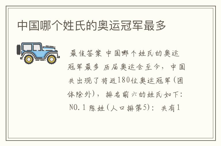 中国哪个姓氏的奥运冠军最多