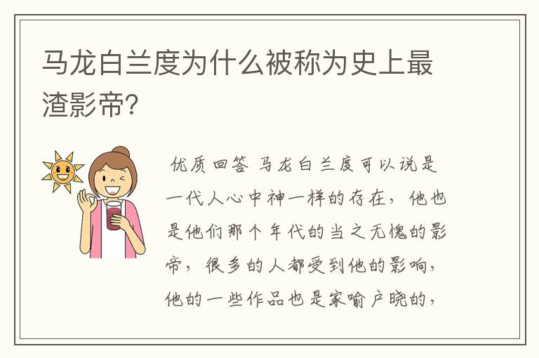 马龙白兰度为什么被称为史上最渣影帝?