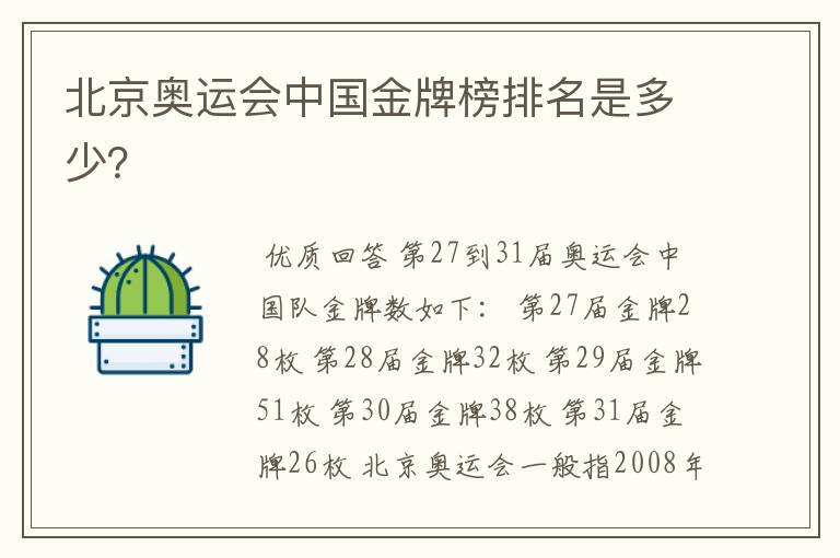 北京奥运会中国金牌榜排名是多少?