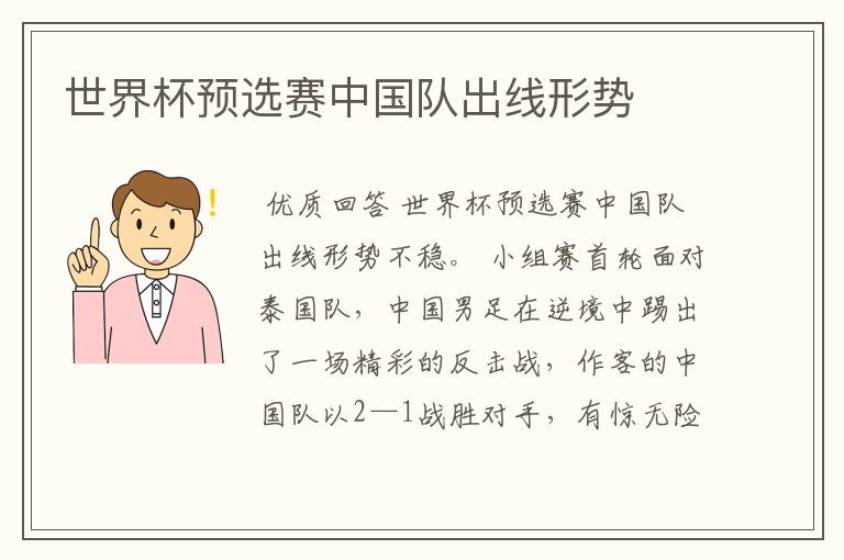 世界杯预选赛中国队出线形势