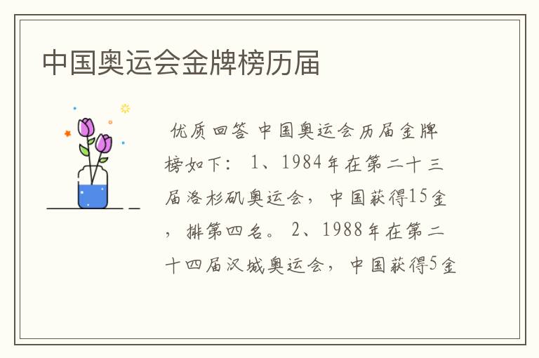 中国奥运会金牌榜历届