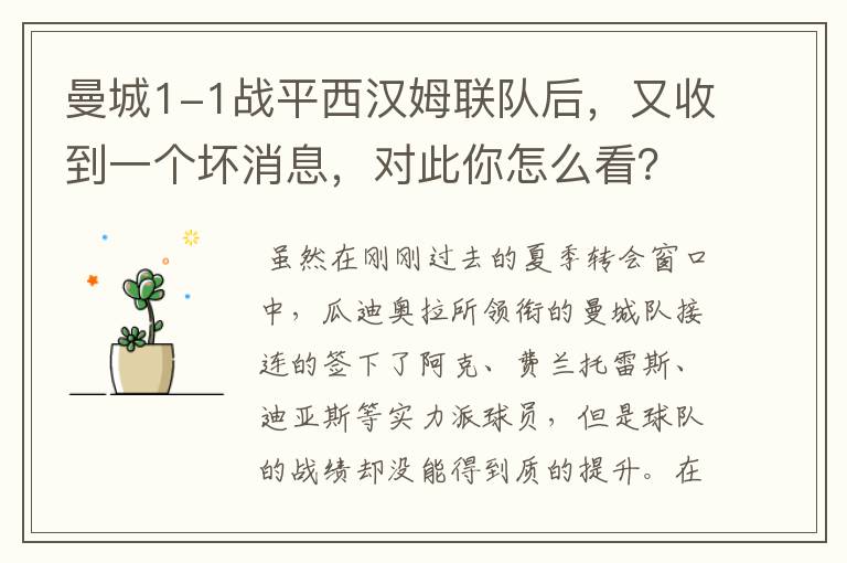 曼城1-1战平西汉姆联队后,又收到一个坏消息,对此你怎么看?