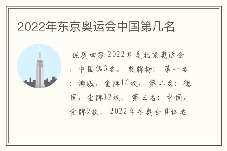 2022年东京奥运会中国第几名