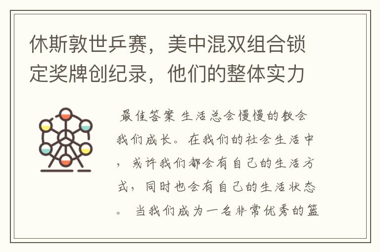 休斯敦世乒赛,美中混双组合锁定奖牌创纪录,他们的整体实力有多强?