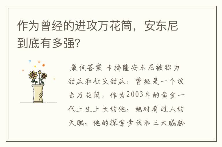 作为曾经的进攻万花筒,安东尼到底有多强?