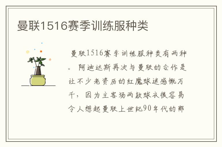 曼联1516赛季训练服种类