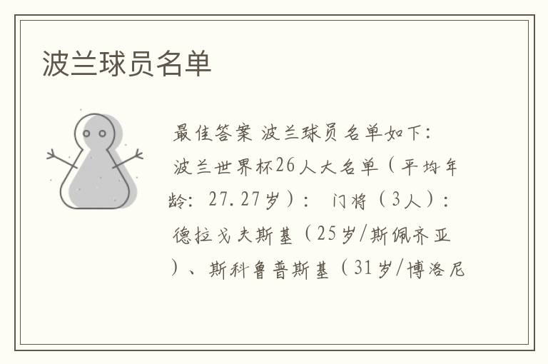 波兰球员名单
