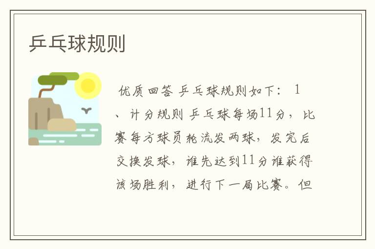 乒乓球规则