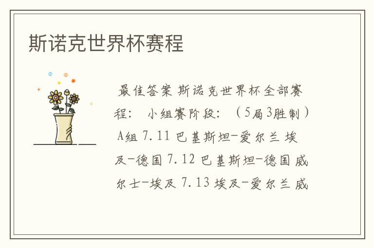 斯诺克世界杯赛程