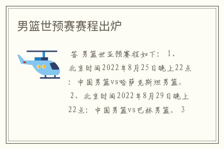 男篮世预赛赛程出炉
