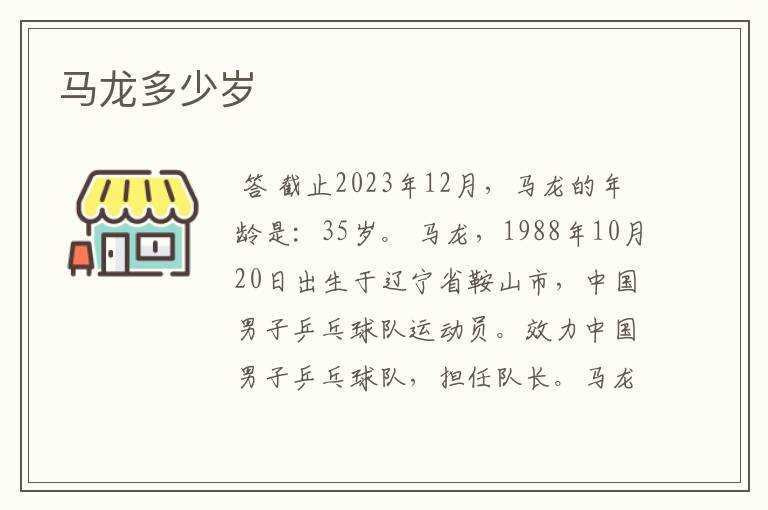 马龙多少岁