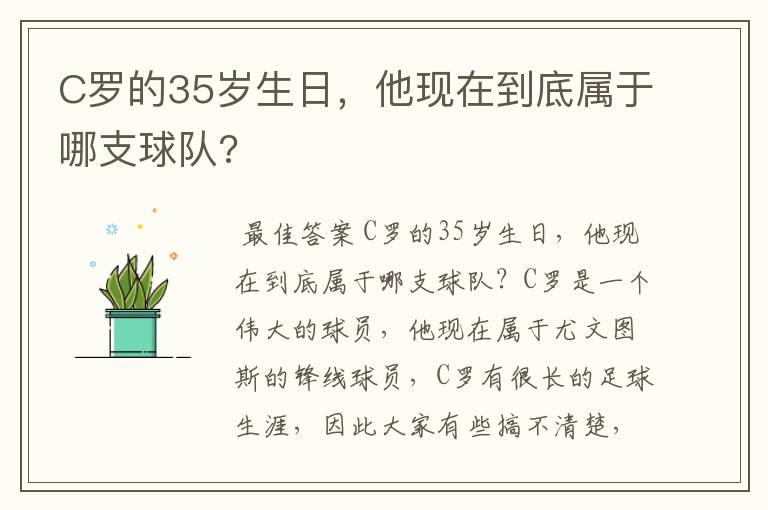 C罗的35岁生日,他现在到底属于哪支球队?