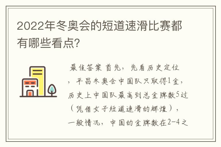 2022年冬奥会的短道速滑比赛都有哪些看点?