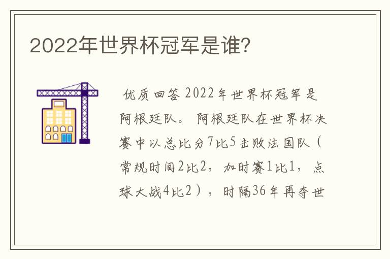 2022年世界杯冠军是谁?