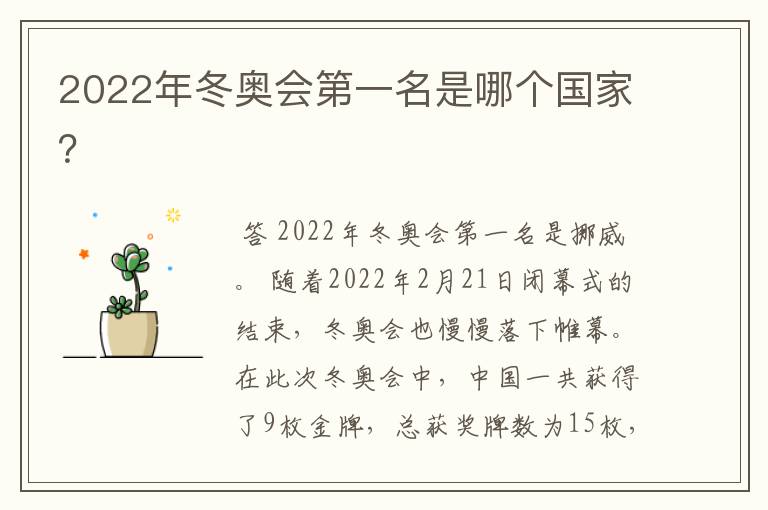 2022年冬奥会第一名是哪个国家?