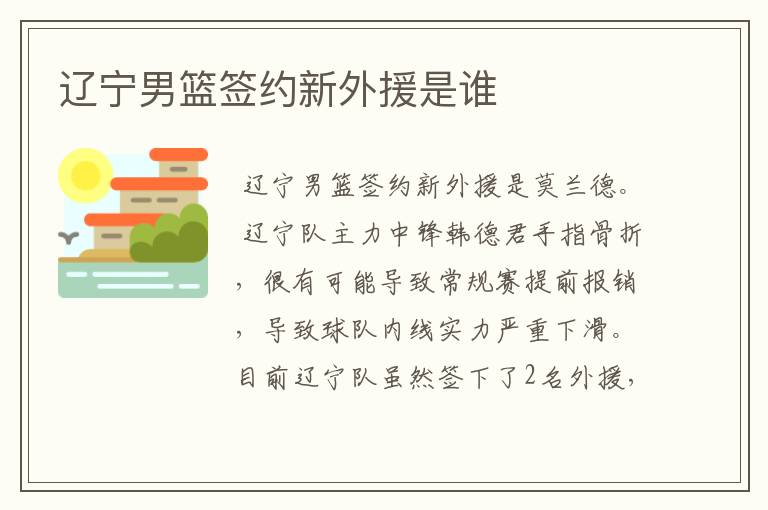 辽宁男篮签约新外援是谁