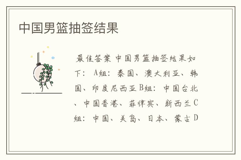 中国男篮抽签结果