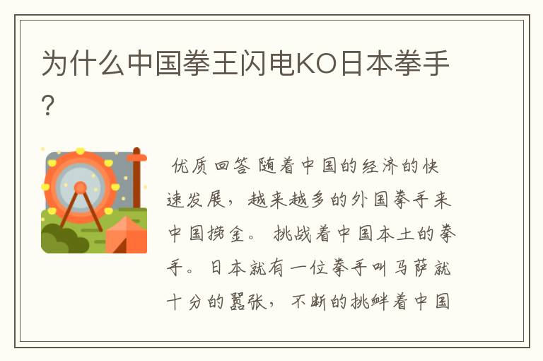 为什么中国拳王闪电KO日本拳手?