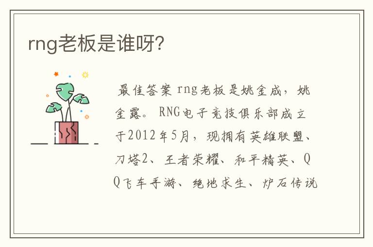 rng老板是谁呀?