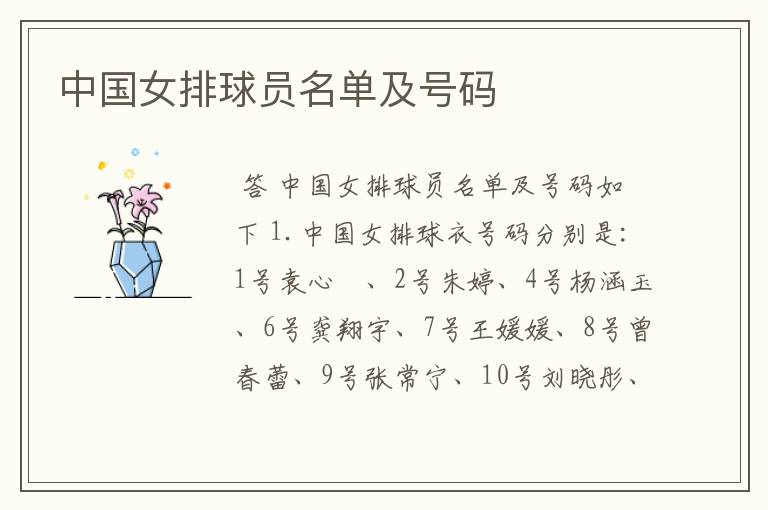 中国女排球员名单及号码