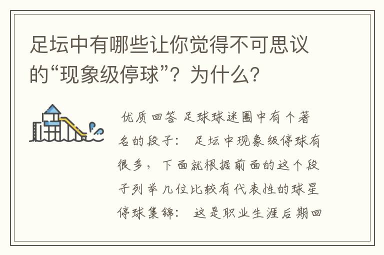 足坛中有哪些让你觉得不可思议的“现象级停球”?为什么?