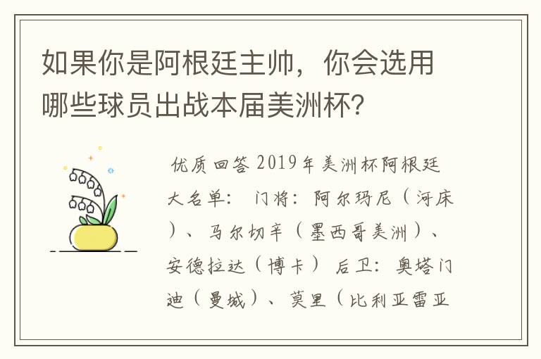 如果你是阿根廷主帅,你会选用哪些球员出战本届美洲杯?