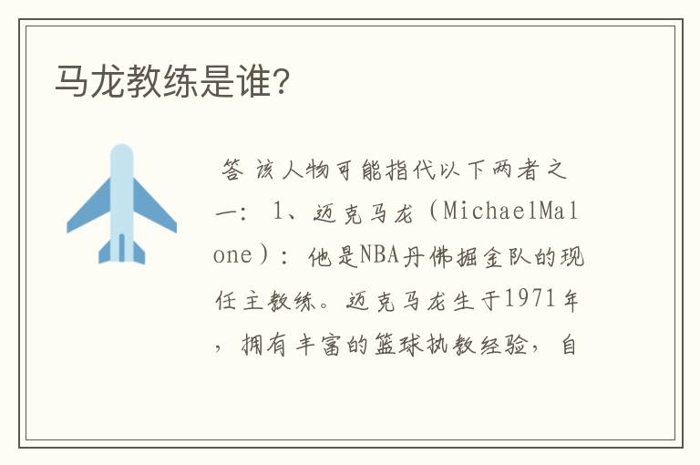 马龙教练是谁?